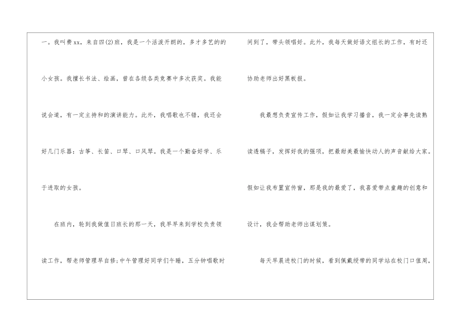 大队委的竞选稿汇总九篇_第3页