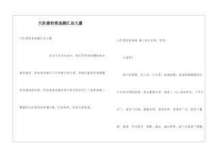大队委的竞选稿汇总九篇