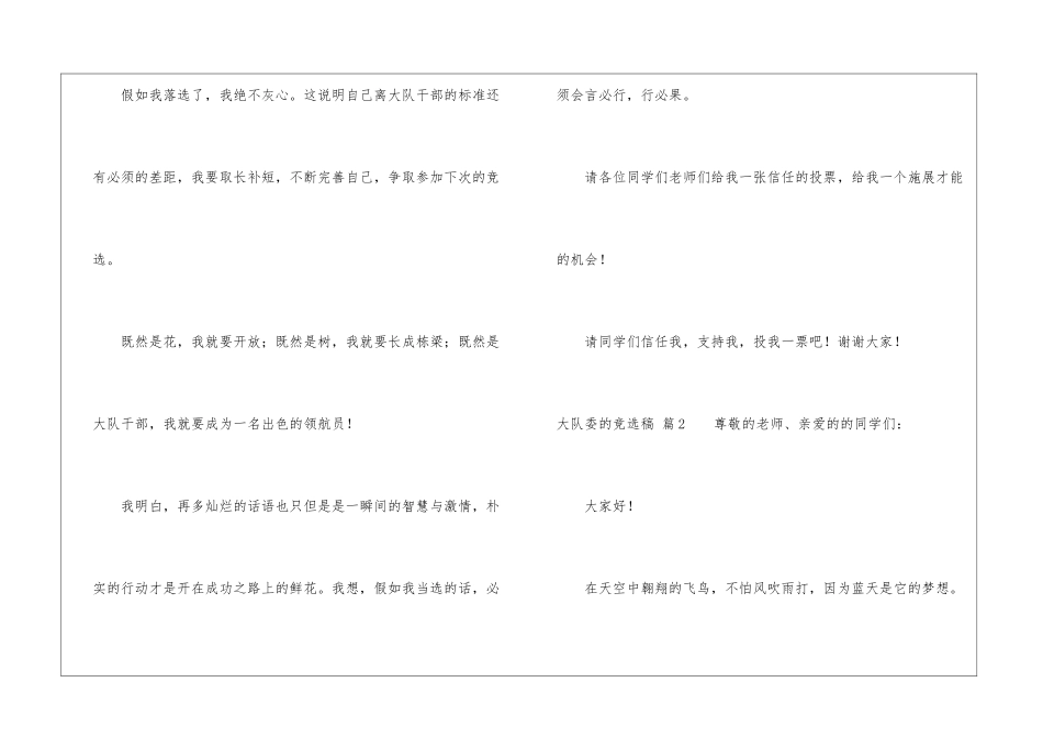 大队委的竞选稿三篇_第3页