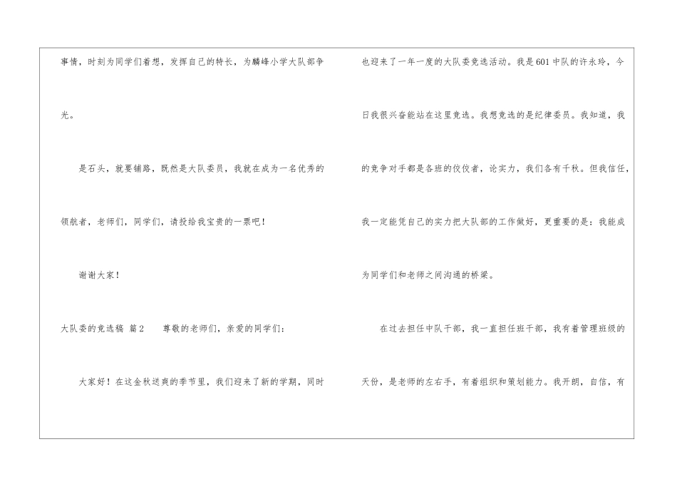 大队委的竞选稿模板汇编八篇_第3页