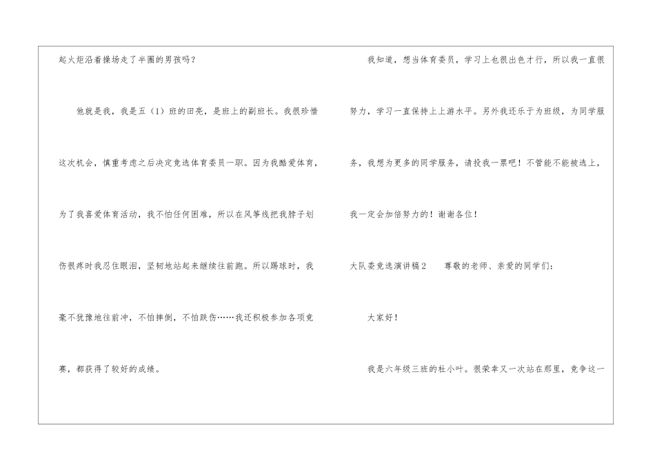 大队委竞选演讲稿(精选15篇)_第2页