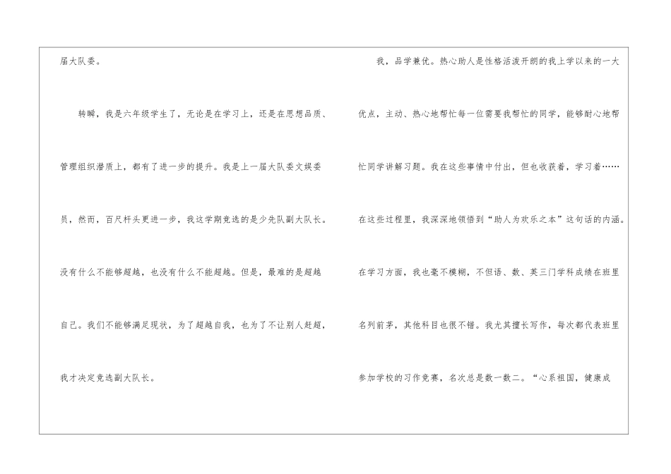 大队委竞选演讲稿(精选15篇)_第3页