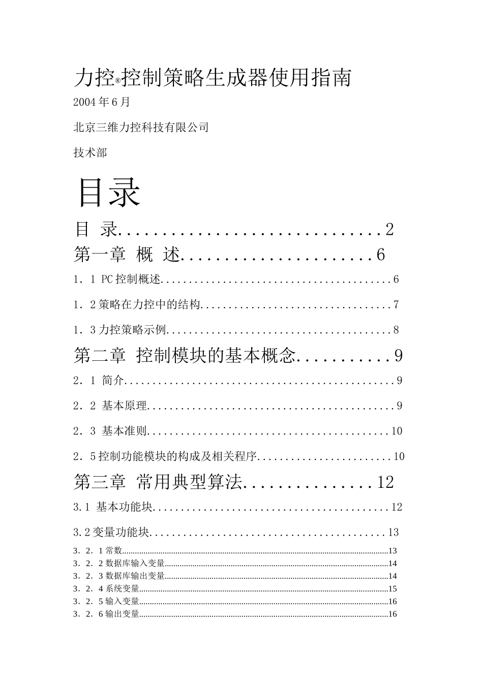 力控控制策略生成器使用指南_第1页