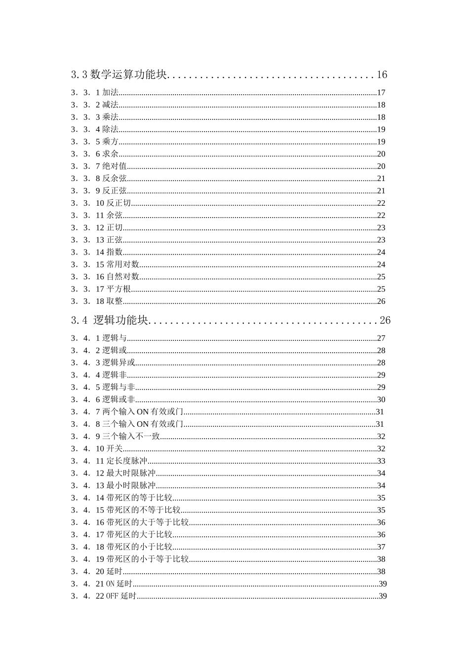 力控控制策略生成器使用指南_第2页