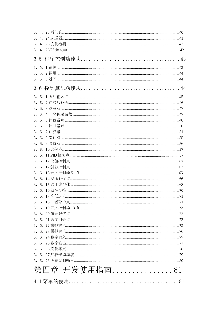 力控控制策略生成器使用指南_第3页