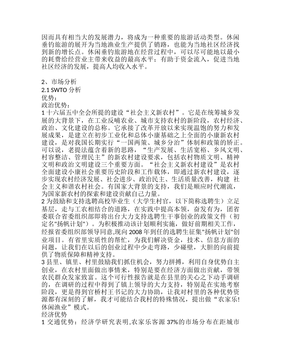 农家乐可行性计划_第2页