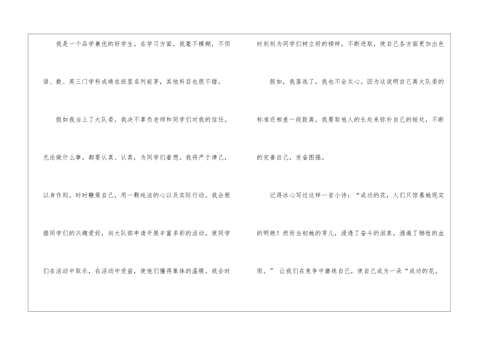 大队委竞选演讲稿(集锦15篇)_第2页