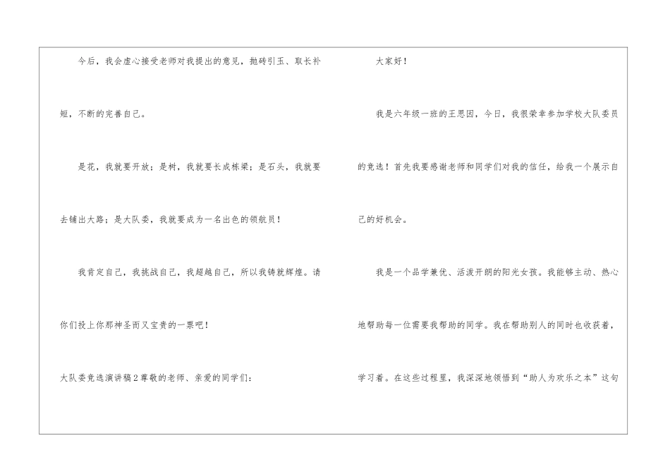 大队委竞选演讲稿(集锦15篇)_第3页