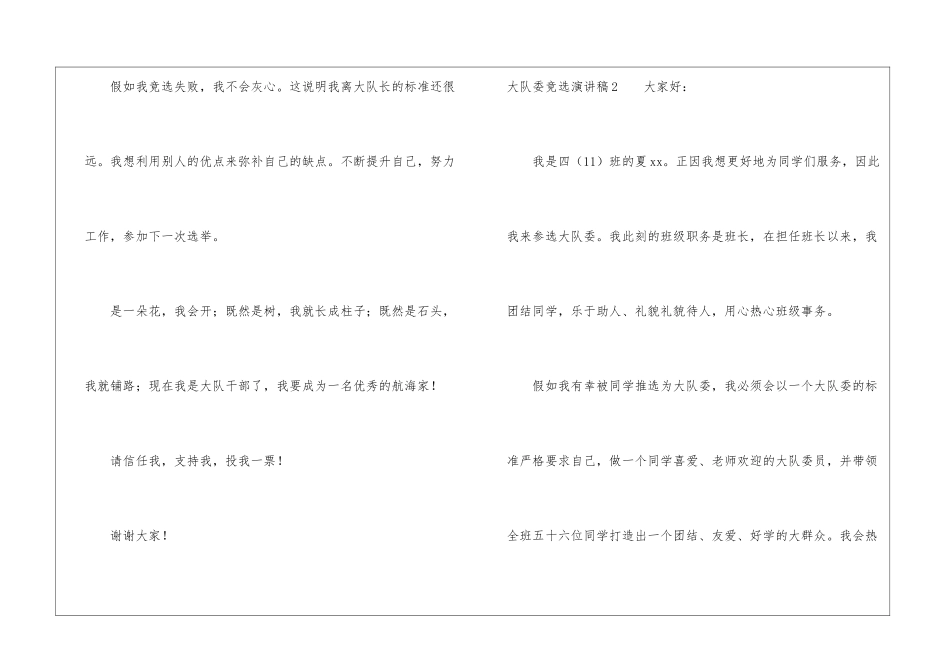 大队委竞选演讲稿15篇_第3页
