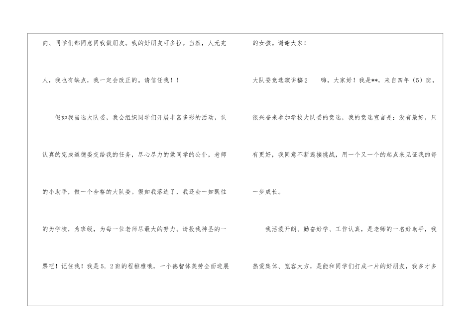 大队委竞选演讲稿11篇_第2页