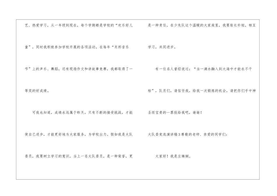 大队委竞选演讲稿11篇_第3页