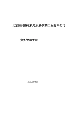 劳务管理手册