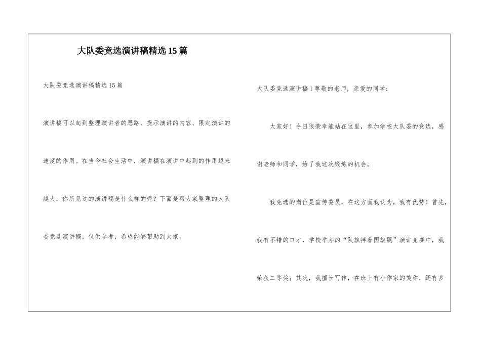 大队委竞选演讲稿精选15篇_第1页