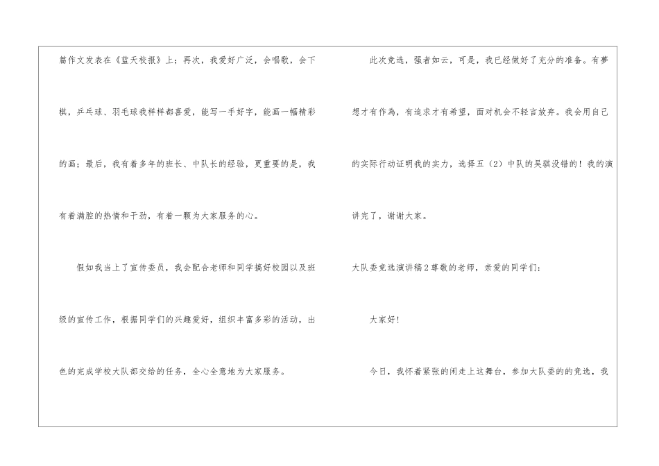 大队委竞选演讲稿精选15篇_第2页