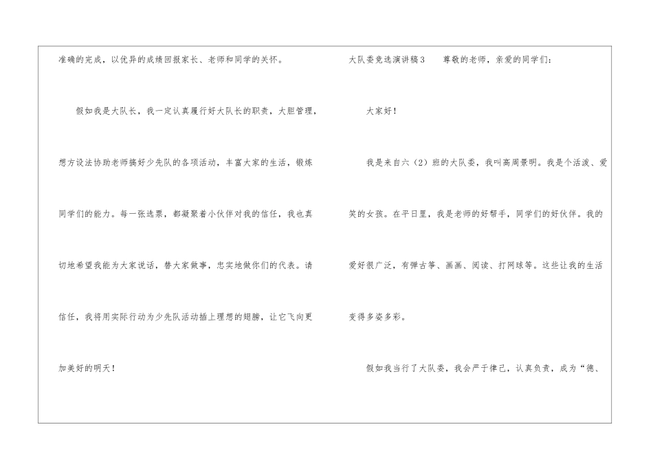 大队委竞选演讲稿汇编15篇_第3页