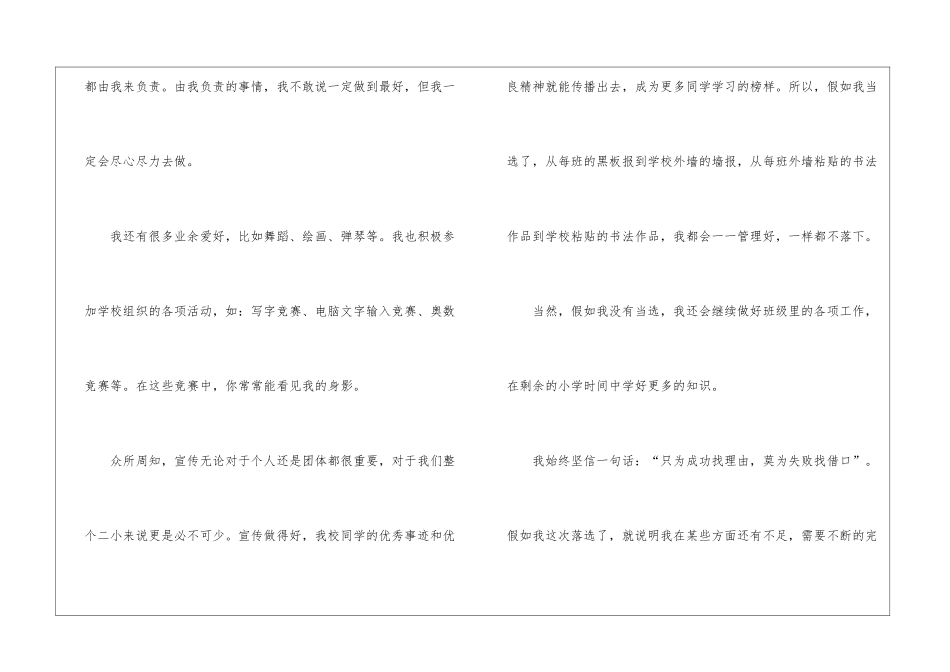 大队宣传委员竞选演讲稿_第2页