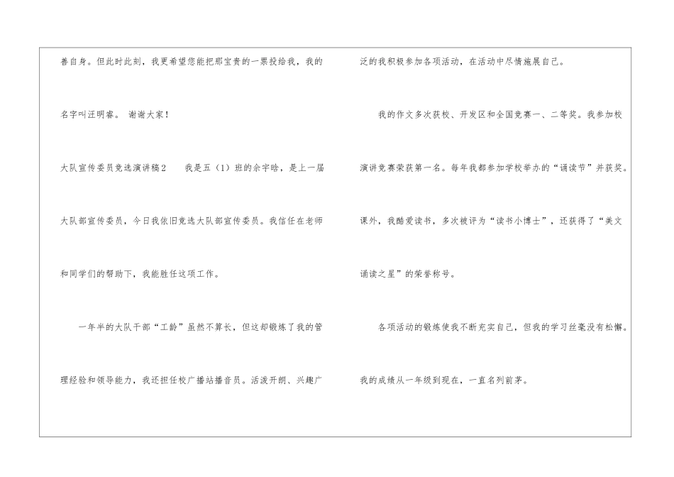 大队宣传委员竞选演讲稿_第3页
