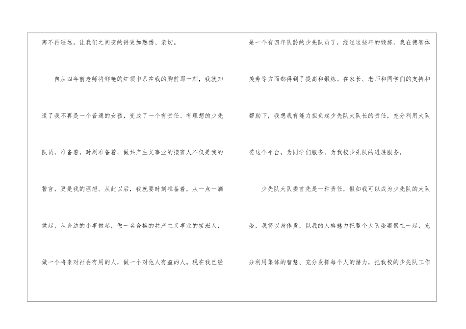 大队委竞选演讲稿集锦15篇_第2页