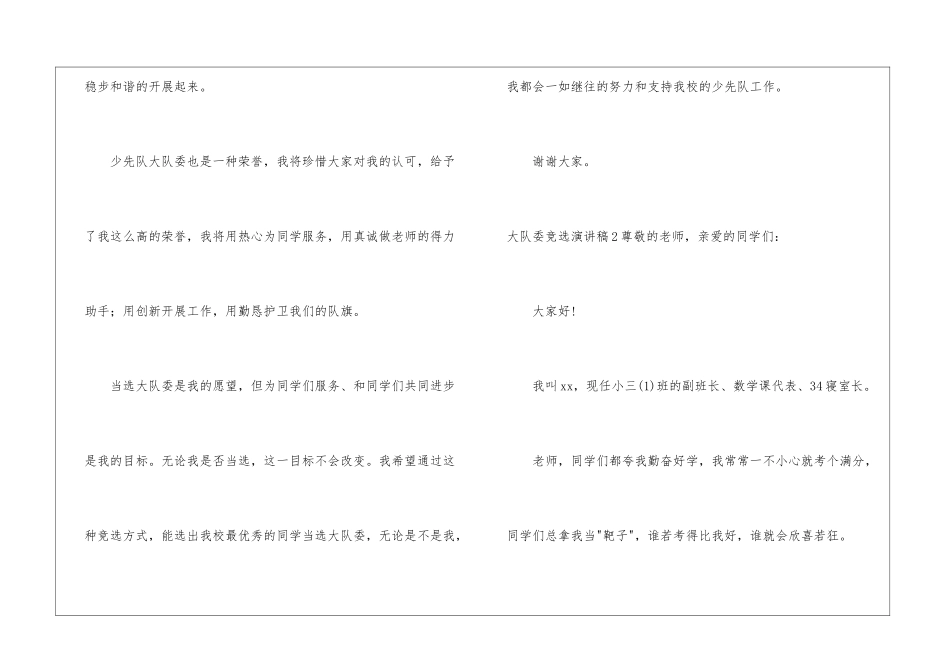 大队委竞选演讲稿集锦15篇_第3页
