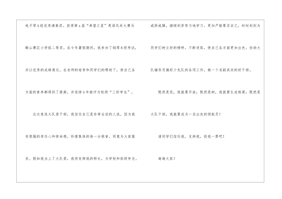 大队干部竞选演讲稿(精选5篇)_第2页