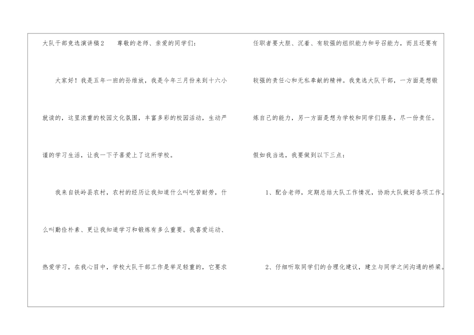 大队干部竞选演讲稿(精选5篇)_第3页