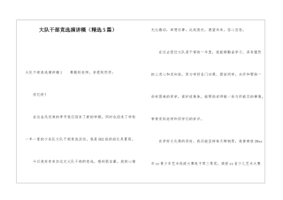 大队干部竞选演讲稿(精选5篇)
