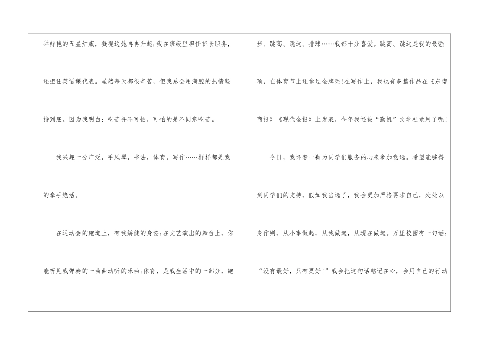 大队委竞选演讲稿通用15篇_第2页