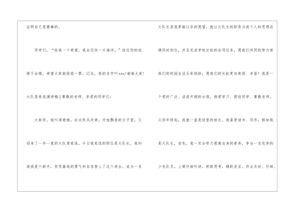大队委竞选演讲稿通用15篇_第3页