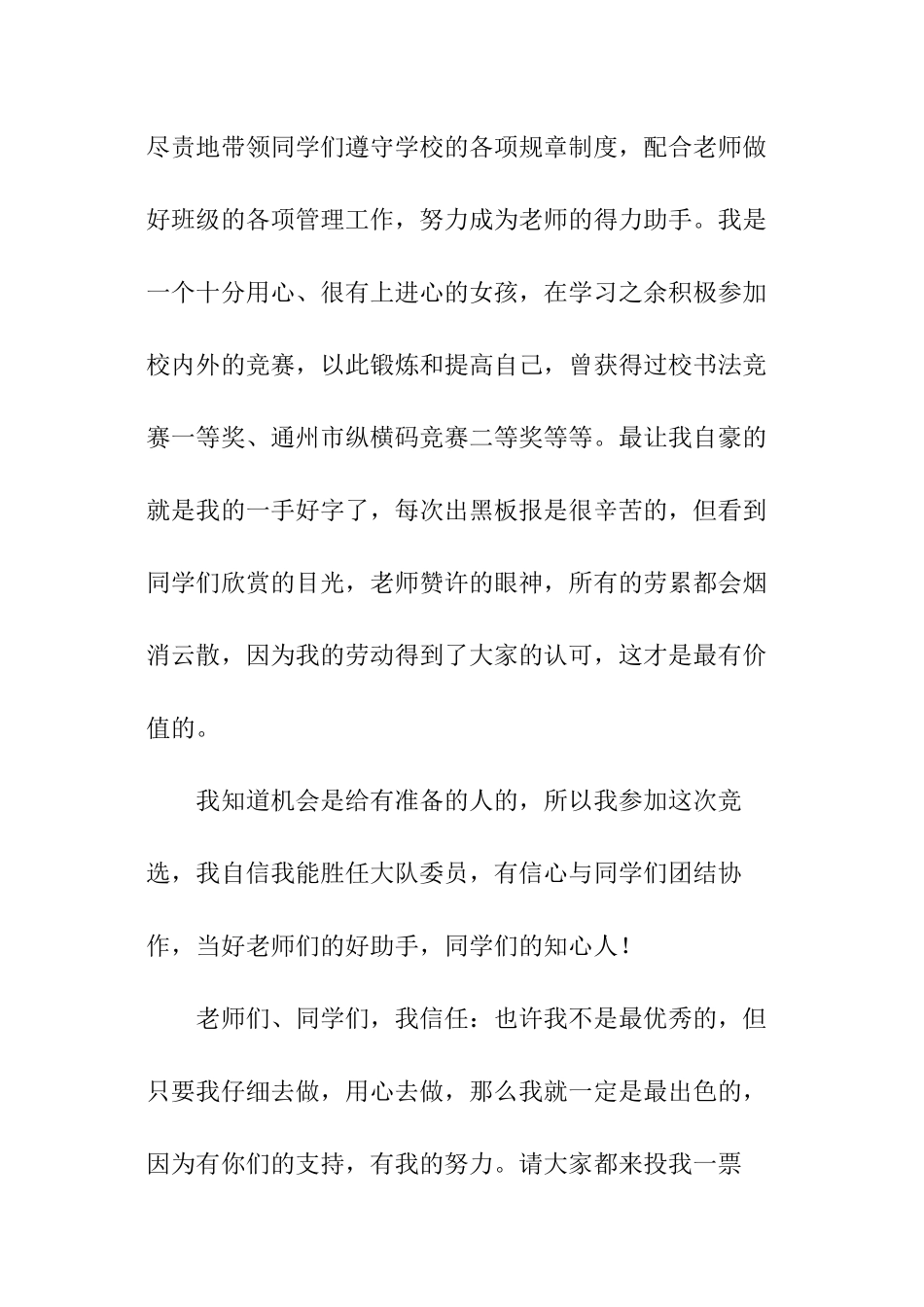 大队宣传部正部长的竞选稿_第2页