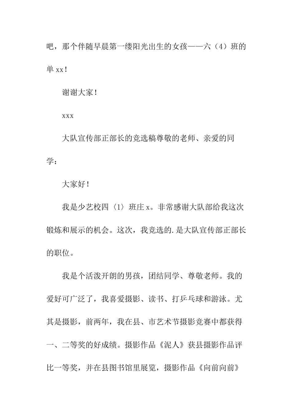 大队宣传部正部长的竞选稿_第3页