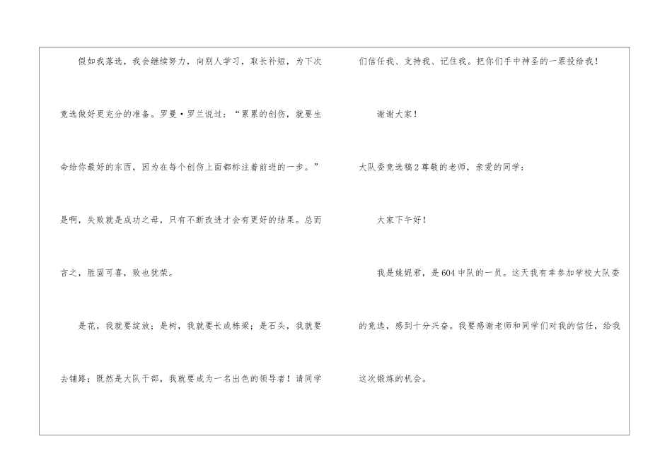 大队委竞选稿15篇_第3页