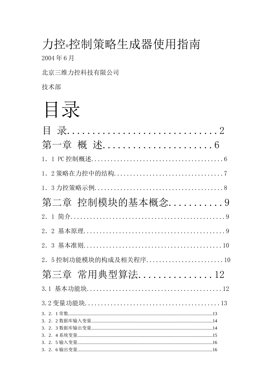 力控组态软件控制策略_第1页