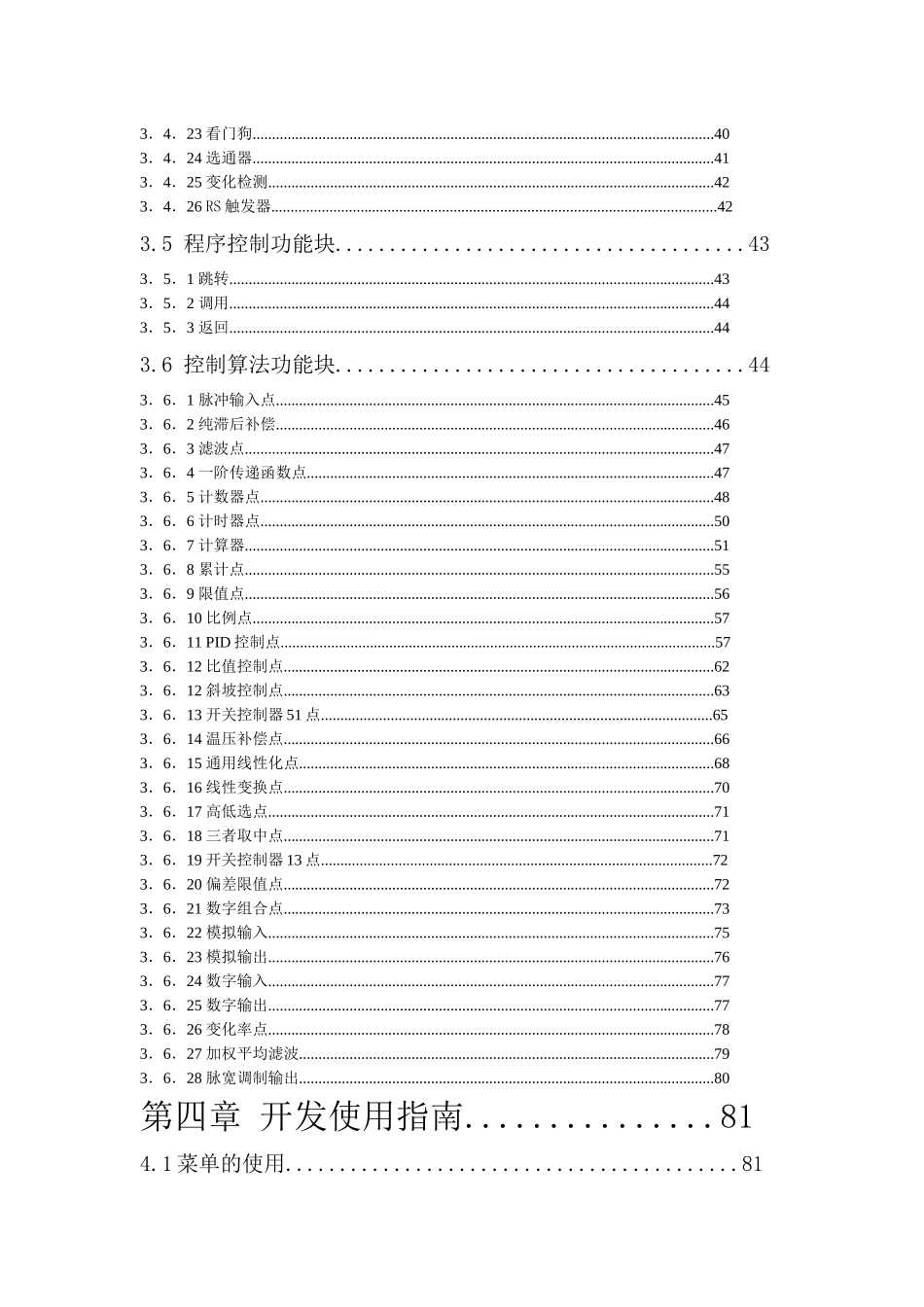 力控组态软件控制策略_第3页
