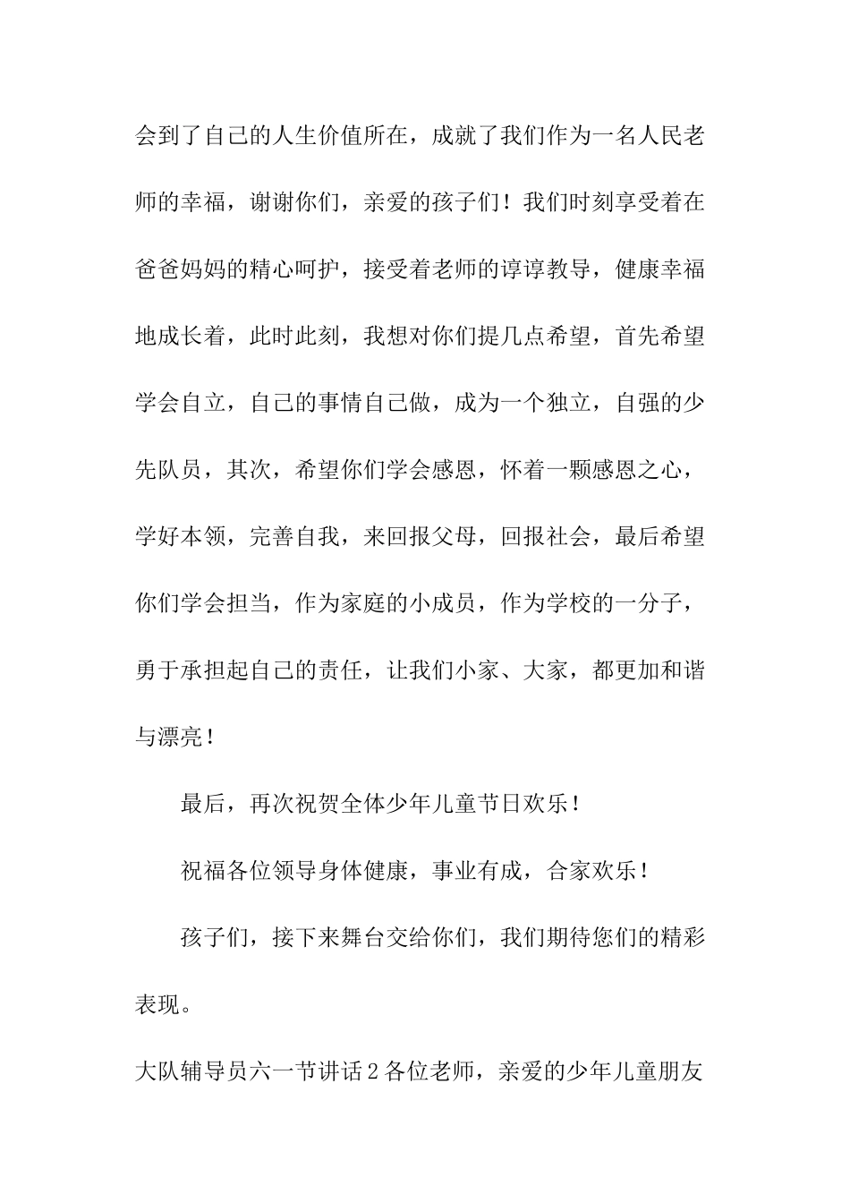 大队辅导员六一节讲话_第2页