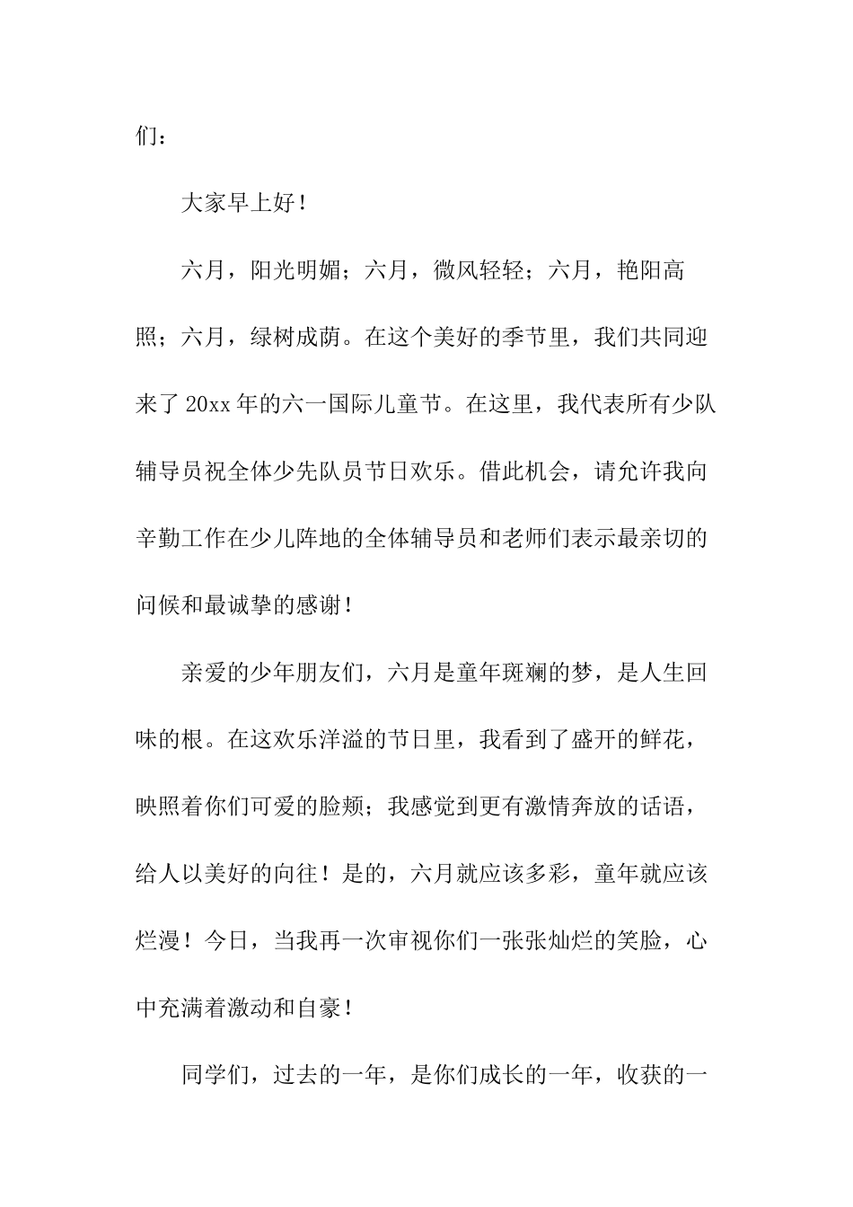 大队辅导员六一节讲话_第3页