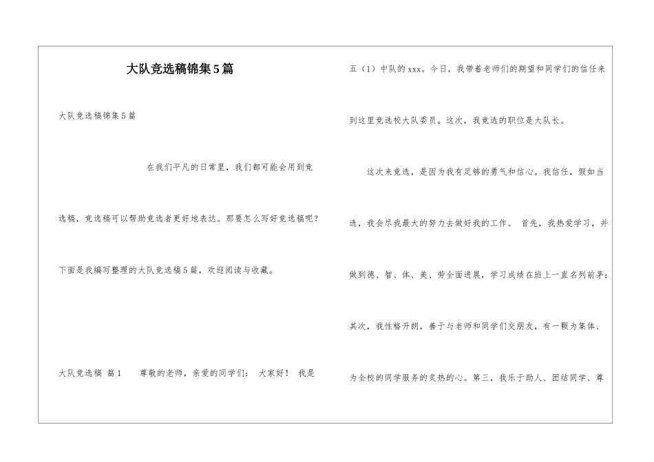 大队竞选稿锦集5篇_第1页