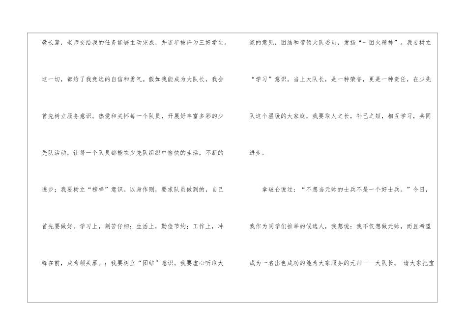 大队竞选稿锦集5篇_第2页