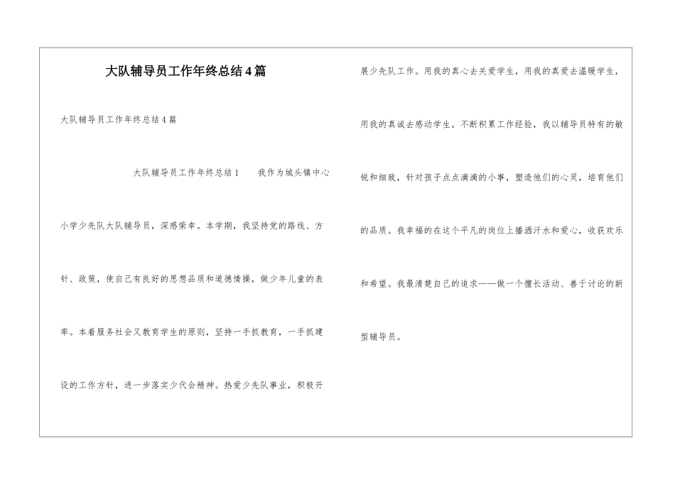 大队辅导员工作年终总结4篇_第1页