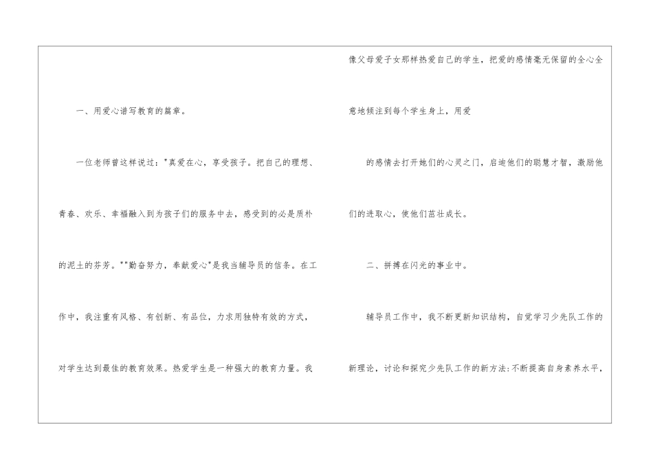 大队辅导员工作年终总结4篇_第2页