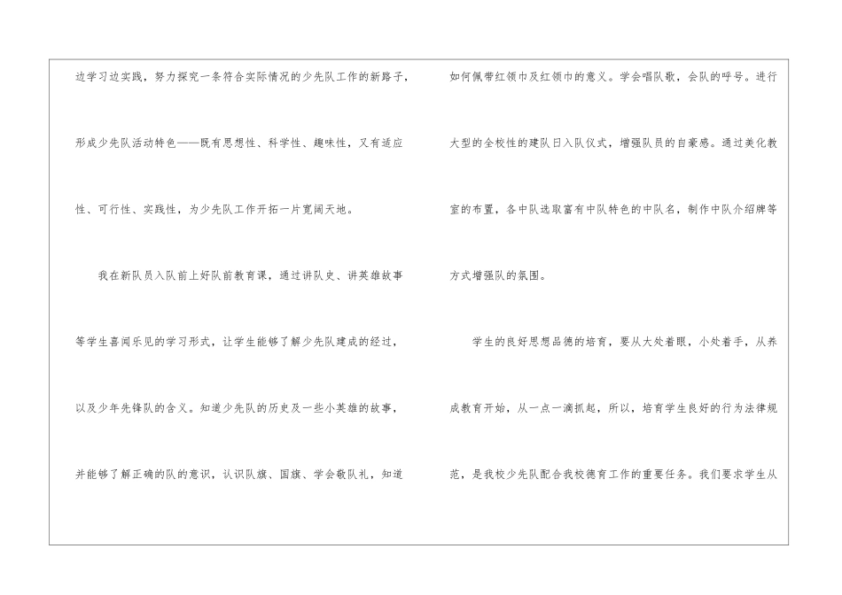 大队辅导员工作年终总结4篇_第3页