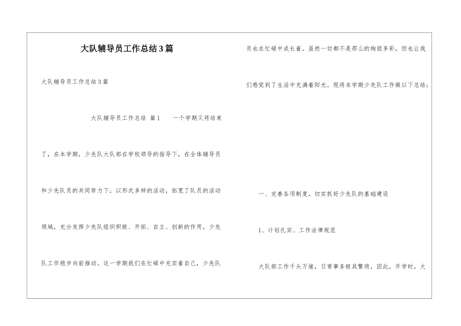 大队辅导员工作总结3篇_第1页