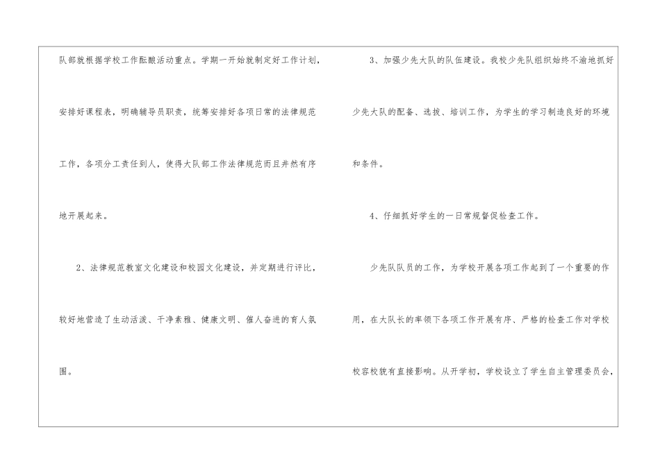 大队辅导员工作总结3篇_第2页