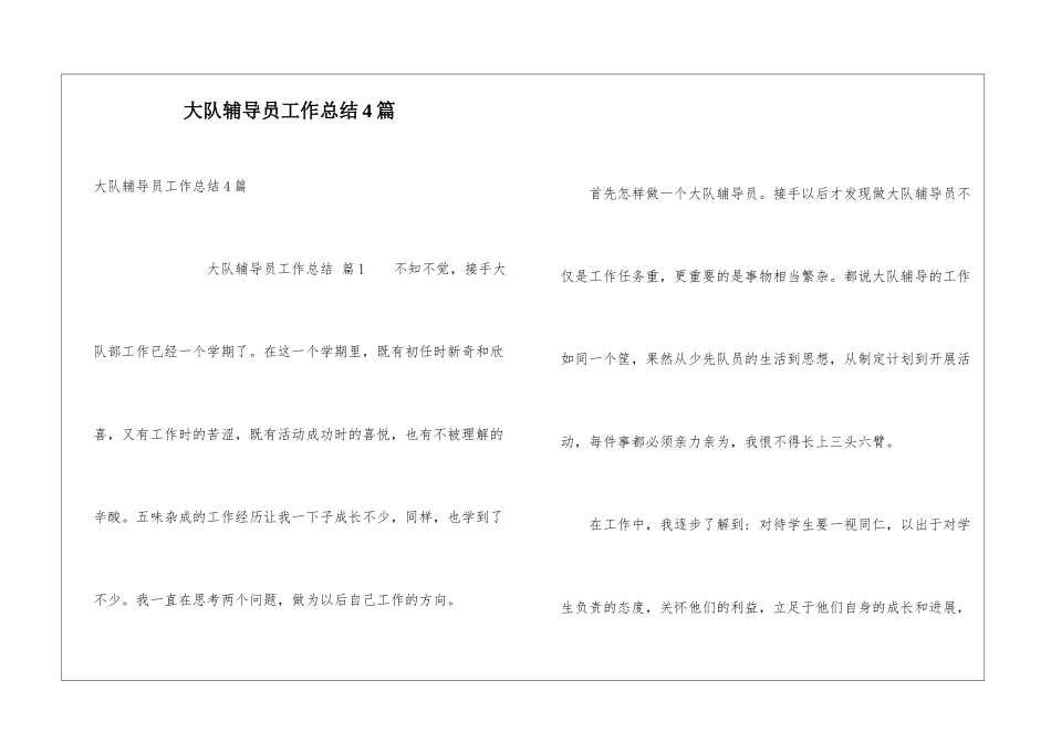 大队辅导员工作总结4篇_第1页