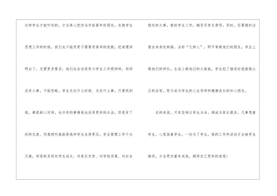 大队辅导员工作总结4篇_第2页