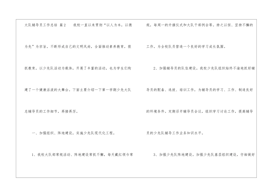 大队辅导员工作总结4篇_第3页