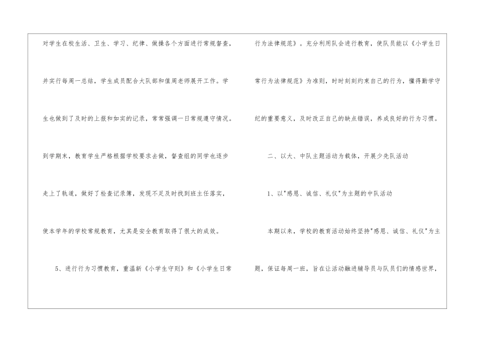 大队辅导员工作总结三篇_第3页