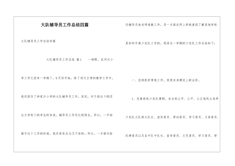 大队辅导员工作总结四篇_第1页