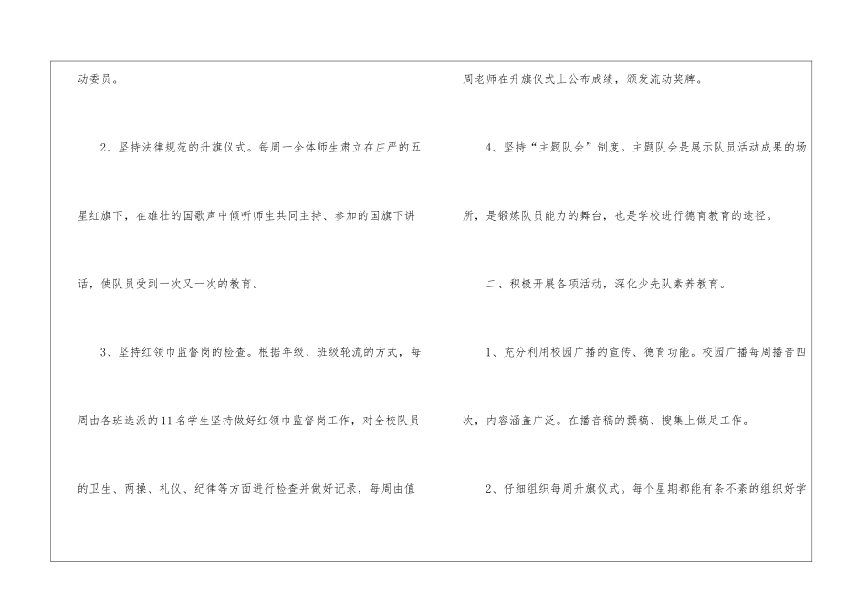 大队辅导员工作总结四篇_第2页