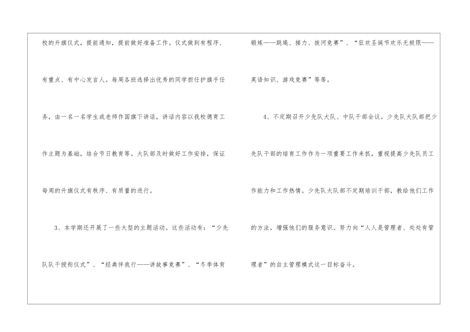 大队辅导员工作总结四篇_第3页