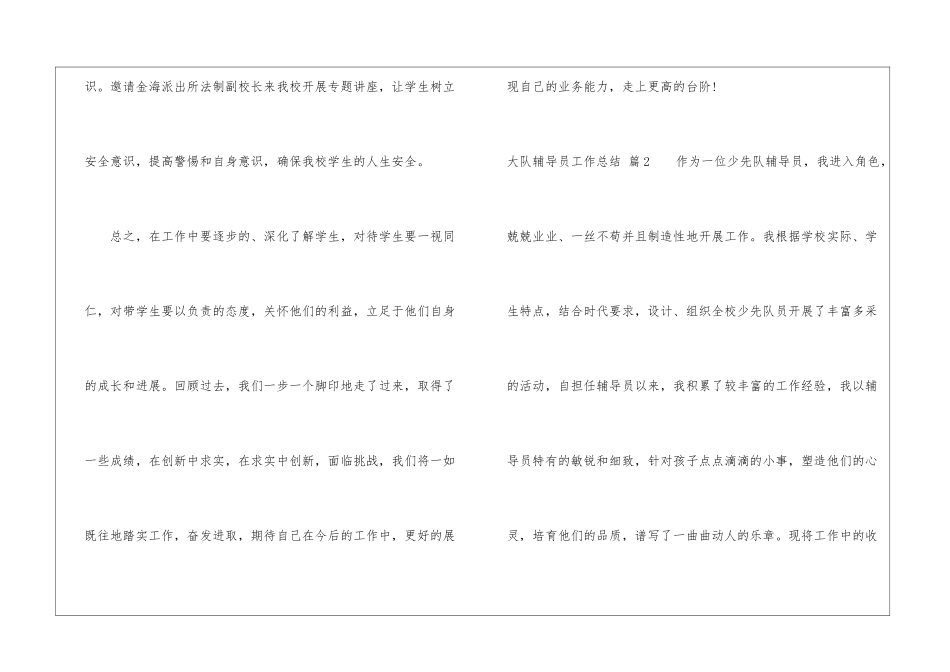 大队辅导员工作总结集合6篇_第3页